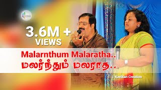 Malarnthum Malaratha.. | மலர்ந்தும் மலராத.. chords