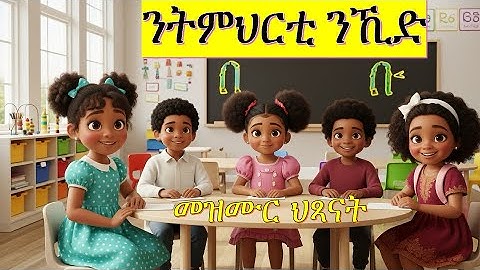 ንትምህርቲ ንኺድ | Lets go to School | Tigrinya Nursery Rhyme | Tigrinya Kids Song