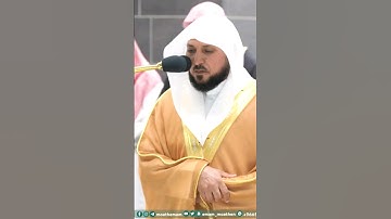 تلاوة خاشعة للشيخ ماهر المعيقلي من سورة النصر