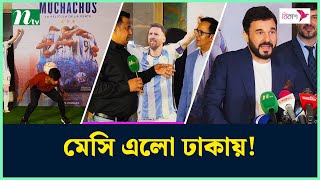 স্টার সিনেপ্লেক্স যে কারণে হয়ে উঠল ক্ষুদে ফুটবল মাঠ | NTV News