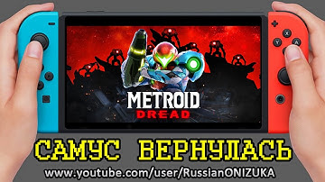 Metroid Dread - ГЛАВНЫЙ ХИТ Nintendo Switch в 2021  на РУССКОМ