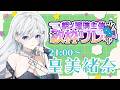 【 #朝ノ瑠璃主催歌枠リレー 】平成を愛しすぎたお姉さんが贈る歌姫セトリ💋 【#皇美緒奈】