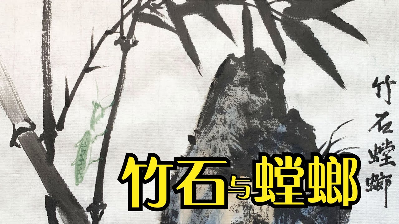 水墨画　竹 2月烏丸日曜教室より「晴竹」: ーモノクロの芸術水墨画ー京都で
