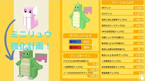 ミニリュウ ポケモンクエスト