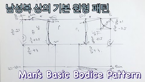 남성복 상의 기본 원형 패턴 제도 | Men