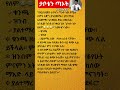 በዚህ ዘመን ታቦትን ጣኦት ነው የሚሉ ስዎች እጅግ ይገርሙኛል አለማወቅ እንደዚህ ደፋር ያደርጋል አባ ገብረኪዳን ግርማ ትምህርት ስብከት Shorts Love