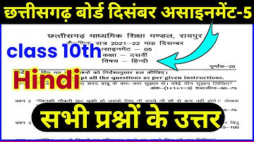CG board assignment-5 class 10th Hindi solution 2021-22|class 10th Hindi assignment-5 cgbse
