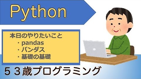 pandas基礎の基礎／スプレッドシート活用実況