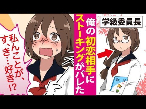 中学生の俺「せや！好きな子を尾行してエア登下校したろｗ」→速攻、彼女に見つかり万事休す…？