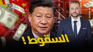 Download Lagu نهاية الدولار تقترب.. والصين تضغط على الزناد! MP3 Download Lagu نهاية الدولار تقترب.. والصين تضغط على الزناد! MP3