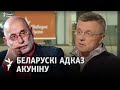 Як беларусаў рабілі «адным народам» з расейцамі / Как белорусов делали «одним народом» с русскими