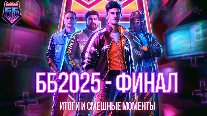 Битва Блогеров 2025 - Финал События. Кто Победил? Чем Все Закончилось? Итоги и Смешные Моменты.