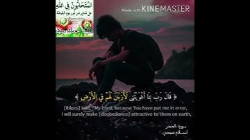 أريح قلبك واسمعك|| إسلام صبحي|| سورة الحجر|| حالات واتس اب ||مقاطع قصير انستغرام ||مقاطع قصير استوري