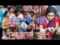 মহালয়া তর্পণ | ত্রিবেণী | Mahalaya Tarpan at Ganga Ghat in Kolkata 2019 | Triveni Ghat | Travel etc