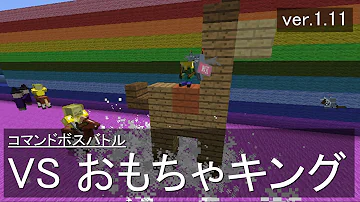 マインクラフトスイッチ対応コマンドボス Mp3
