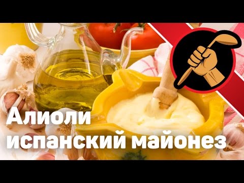 Vídeo: Patates Fregides Amb Salsa Aioli