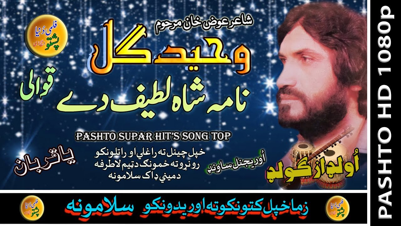 Waheed Gul Nama Ye Shah Latif Da - Waheed Gul: Song Lyrics, Music Videos & Concerts