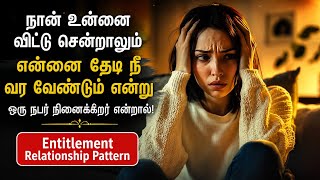 நான் உனை விட்டு சென்றாலும் என்னை தேடி நீ வர வேண்டும் என்று ஒரு நபர் நினைக்கிறார் என்றால் Entitlement
