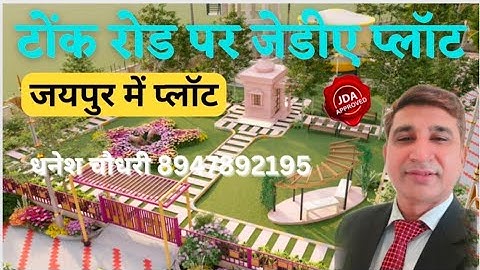 टोंक रोड पर जेडीए प्लॉट / Plot in Tonk Road / Property in Tonk Road / Call 8947892195