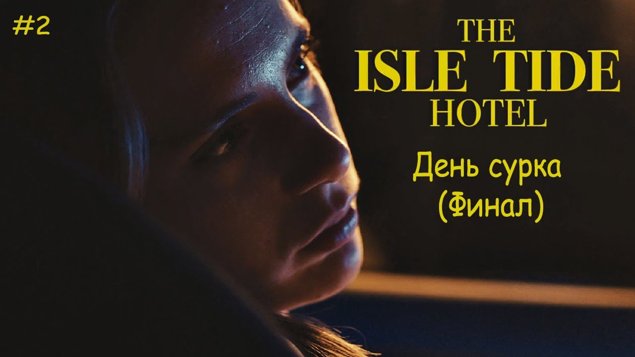 The isle tide hotel