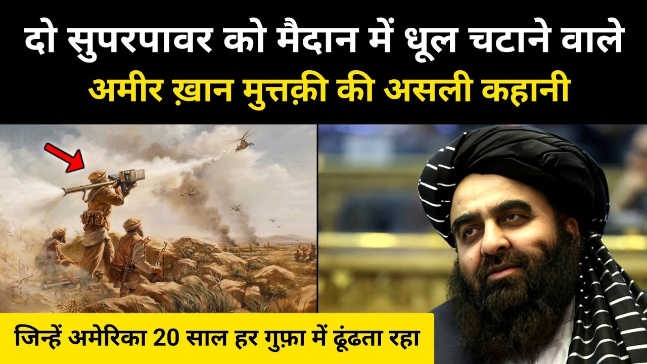 तालिबान के विदेश मंत्री की असली कहानी । Real History of Amir Khan Muttaqi - R.H Network