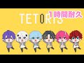 1時間耐久 テトリス めておら 様 1時間耐久 テトリス めておら 様