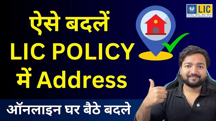 How to Change LIC Policy Address Online | LIC policy ka address kaise change kare