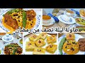 طاولة ليلة نصف من رمضان شربة شعير كسكسي العرس بالعلوش طاجين ورقة سلاطة