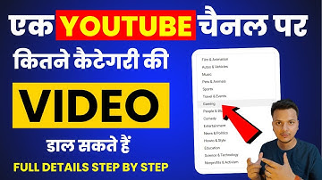 1 Youtube चैनल पर कितने Category वीडियो डाल सकते है | Full Detail Step By Step |