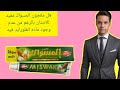 هل معجون المسواك مفيد للاسنان بالرغم من عدم وجود ماده الفلورايد فيه