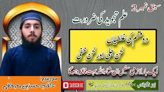 علم تجوید کی ضرورت سبق نمبر 2 IIm e tajweed Ke zarorat