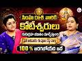 సింహ రాశి వారికి 100 % జరగబోయేది ఇదే | Simha Rashi | Rashi Phalalu | Jayapradha | Leo Zodiac Sign