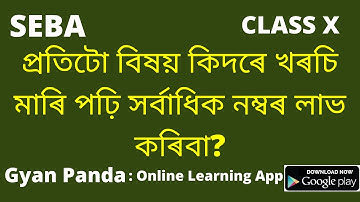How to prepare for HSLC Examination 2021 SEBA ASSAM