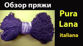 Обзор итальянской пряжи для вязания  Pura Lana Italiana из магазина www.100wool.it