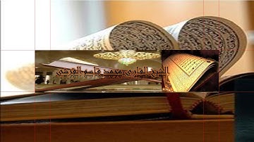 Surat ul Fatihah al Sheikh Muhammad Qasim Al Qurashi..... سورة الفاتحة للشيخ محمد قاسم القرشي