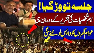 PTI Jalsa Islamabad Live | Audience Leaving Jalsa During Speech | Watch Exclusive Video | SAMAA TV