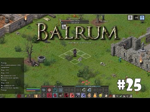 Balrum #25 - Деревня Кайлера