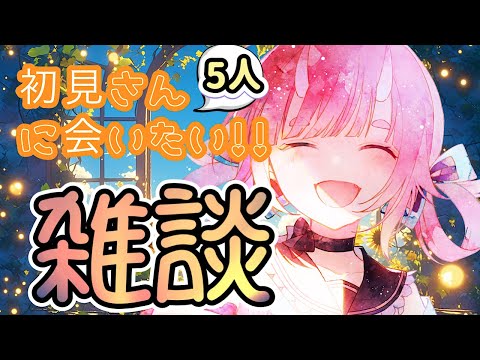 【 #雑談 】初見さんに会えるかな？ゆるい昼ラジオ【 Vtuber  /  鬼神イヨ 】
