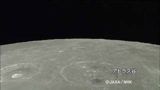 「かぐや」HDTVによるアトラス谷
