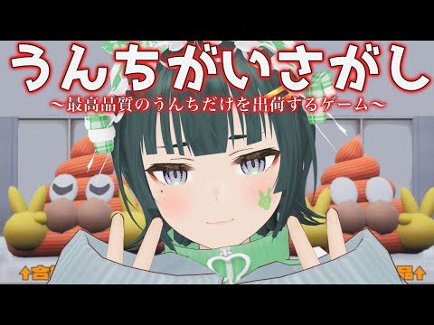 【うんちがいさがし】うん〇にも品質ってもんがあんだぜ【パレプロ/常磐カナメ】