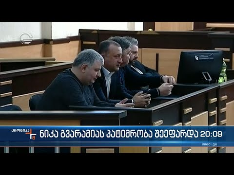 სამი წელი და ექვსი თვე - ნიკა გვარამიას პატიმრობა შეეფარდა