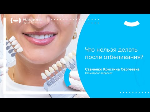 😬 Что нельзя делать после отбеливания?