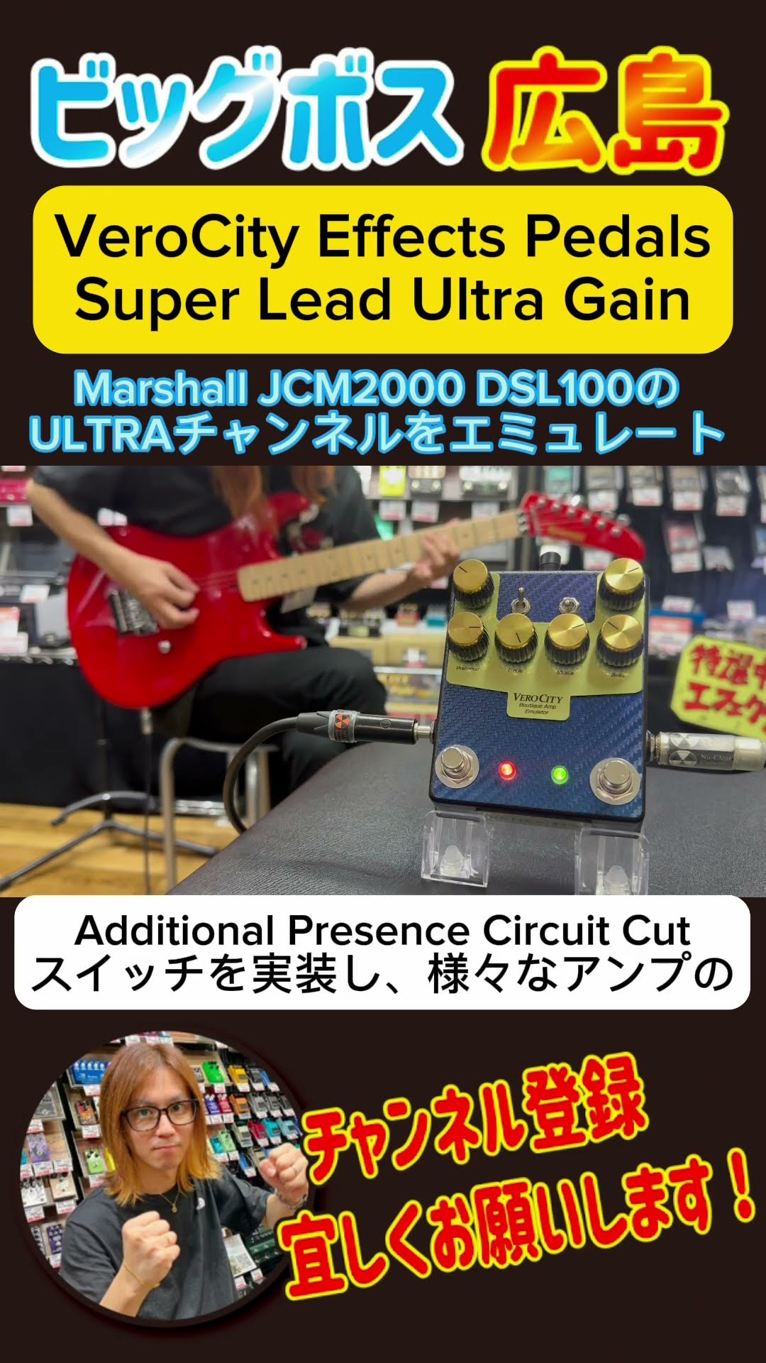 VeroCity Effects Pedals Super Lead Ultra Gain サウンド