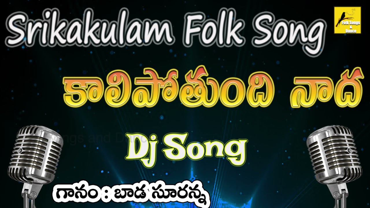 Kalipothundhi Nadha  Srikakulam Folk Songs  Folk Songs and Dance