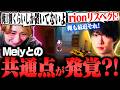 Meiyとの共通点が発覚し本人から"rionリスペクト"いただきましたｗ【VALORANT/ヴァロラント】