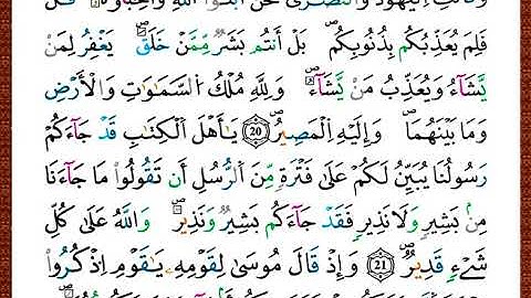 ختمة مصحف التجويد برواية قالون الصفحة رقم 111