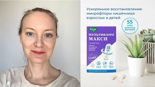 Мультифлора От Эвалар