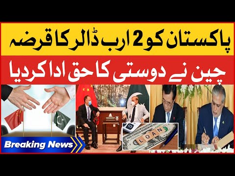China Approved Loan of 2 Billion Dollar to Pakistan