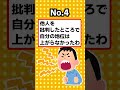 【2ch有益スレ】やってはいけない最低の習慣教えるぞｗ【TOP7】 #shorts