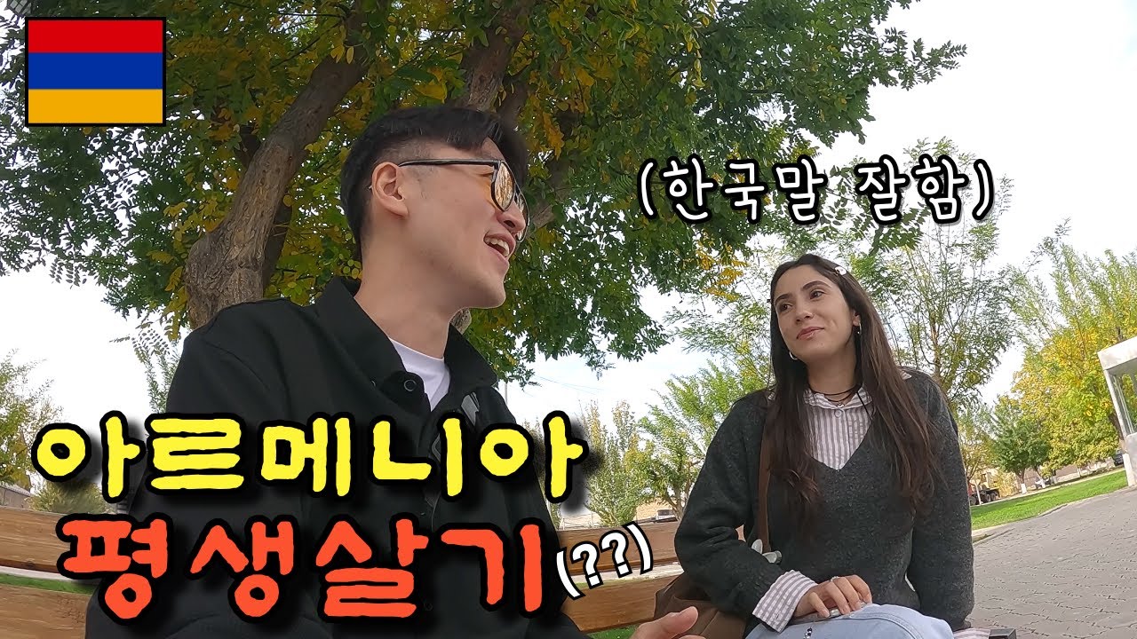 한국어 패치 완료된 현지 친구와 함께하는 로컬 탐방 [아르메니아 8]